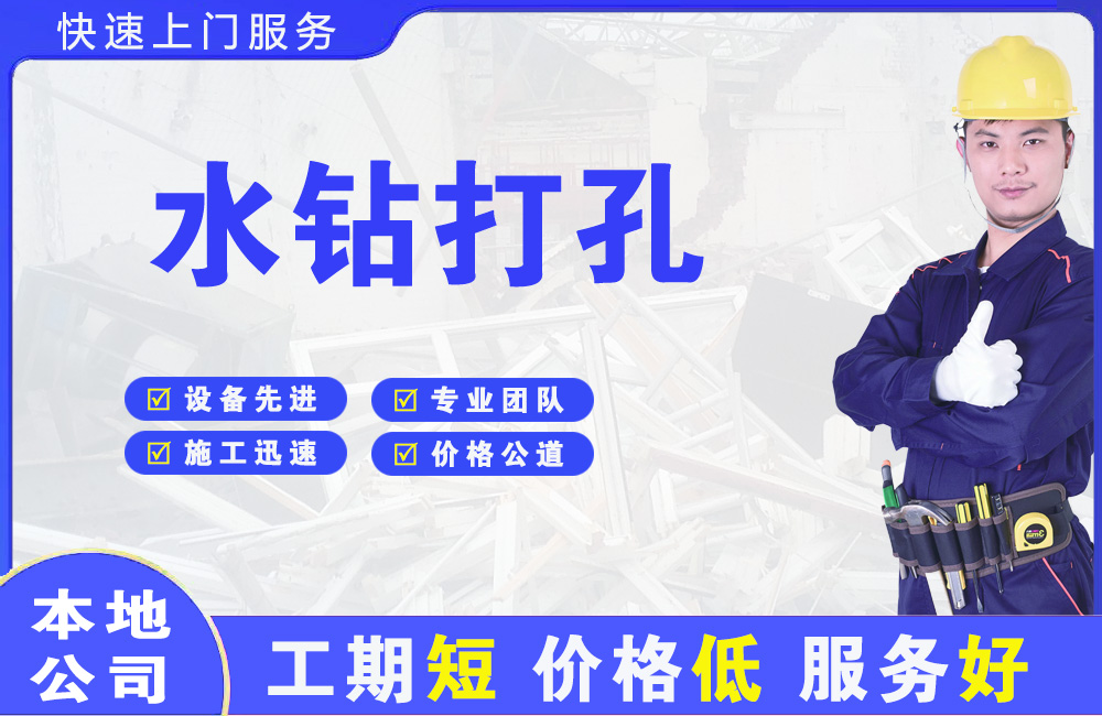 岗巴水钻打孔